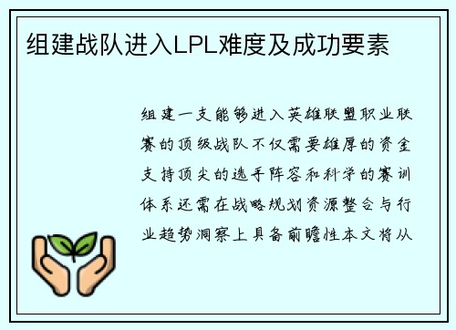 组建战队进入LPL难度及成功要素