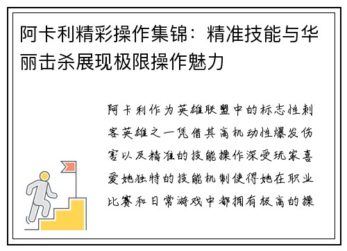 阿卡利精彩操作集锦：精准技能与华丽击杀展现极限操作魅力